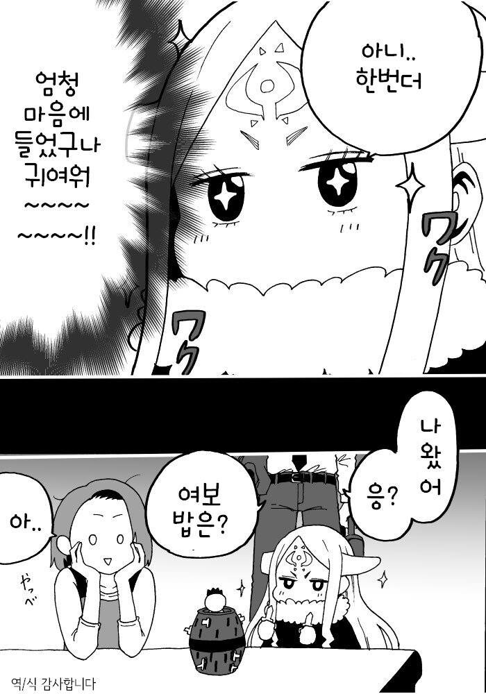낳았더니 딸이 마왕이었다._12.jpg