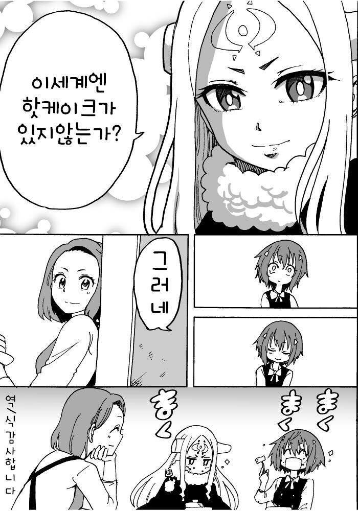 낳았더니 딸이 마왕이었다._16.jpg