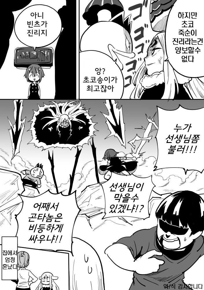 낳았더니 딸이 마왕이었다._20.jpg