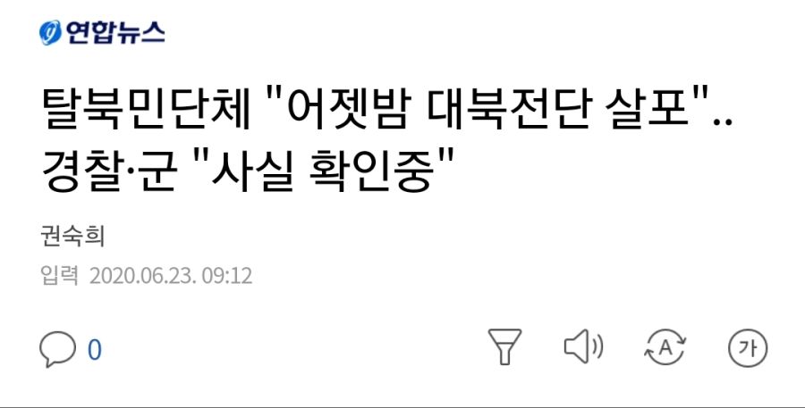 탈북민단체, 어젯밤 대북전단 보냈다 주장 | 정치유머 게시판 탈북민단체, 어젯밤 대북전단 보냈다 주장 | 정치유머 게시판 | 루리웹
