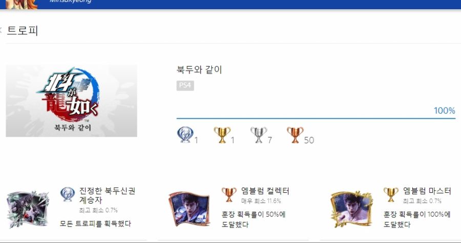 트로피 플레티넘 달성 팁 및 소감_1.jpg