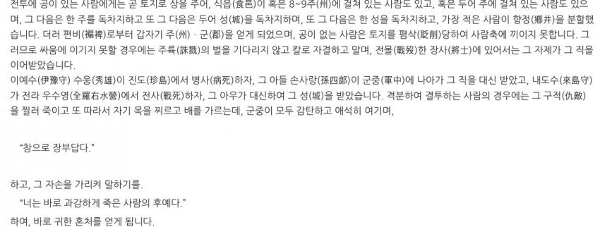 임진왜란 때 항왜들을 통해서 보는 전국시대 일본 사회상_2.jpg