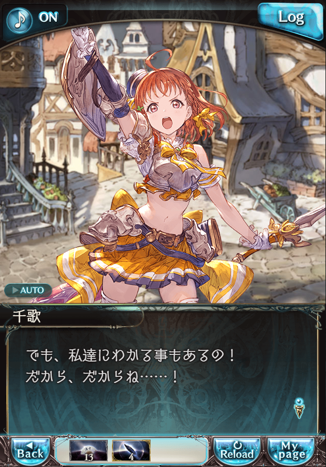 데이터)그랑블루 판타지「Aqours Sky High!」CHAPTER 6-4_52.png