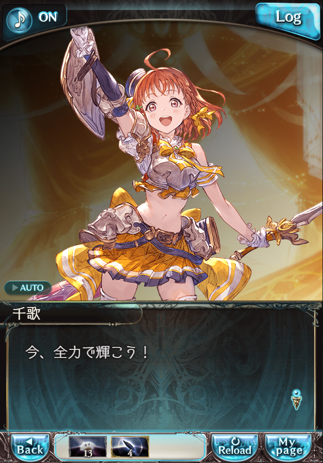 데이터)그랑블루 판타지「Aqours Sky High!」ENDING_55.png