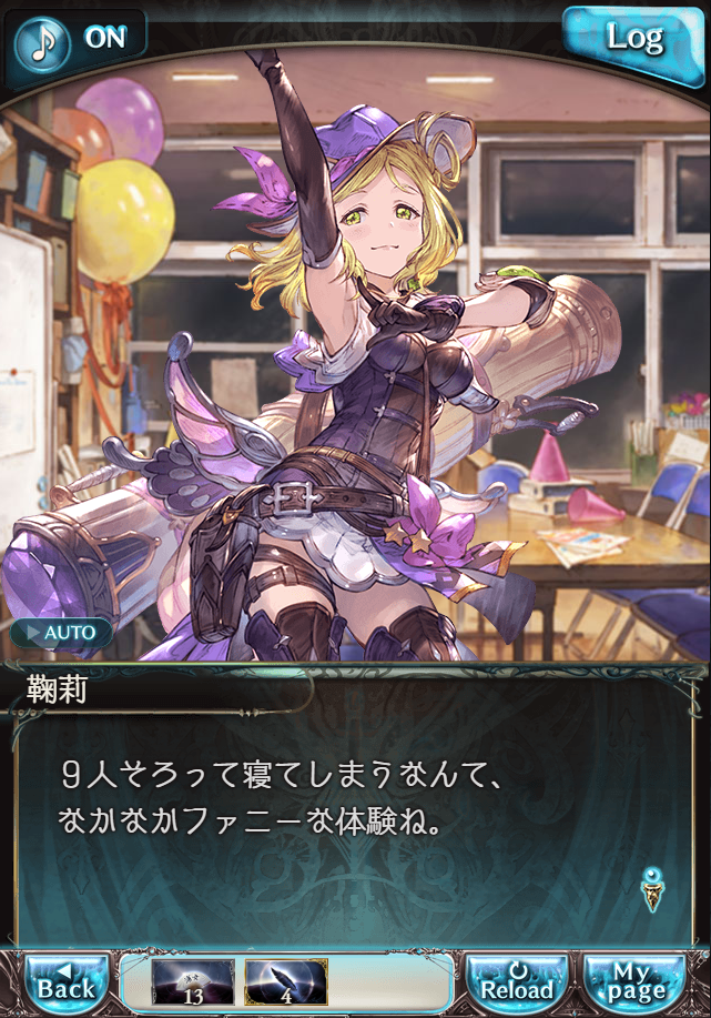 데이터)그랑블루 판타지「Aqours Sky High!」ENDING_65.png