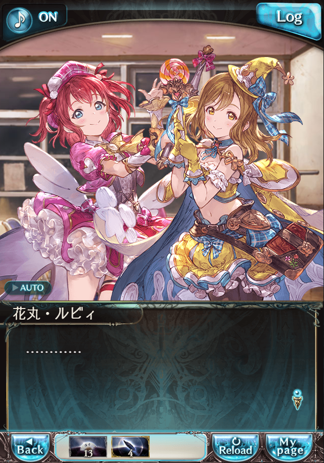 데이터)그랑블루 판타지「Aqours Sky High!」ENDING_78.png