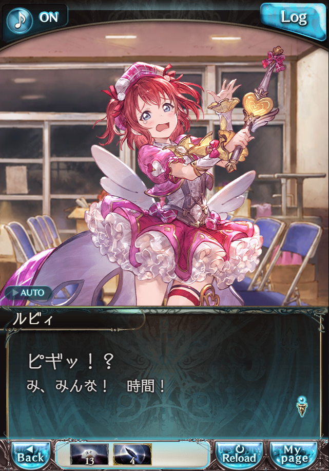 데이터)그랑블루 판타지「Aqours Sky High!」ENDING_82.png