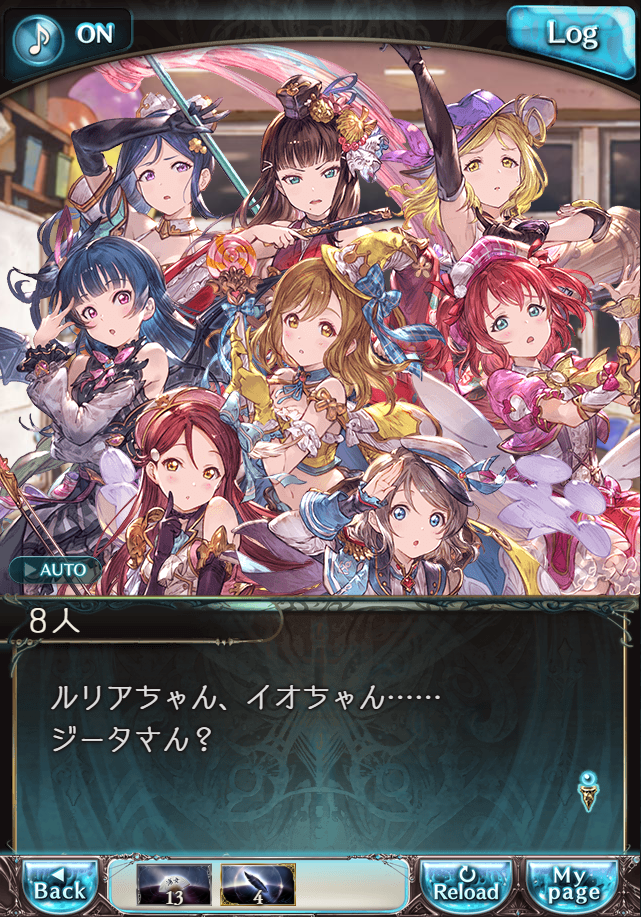 데이터)그랑블루 판타지「Aqours Sky High!」ENDING_86.png