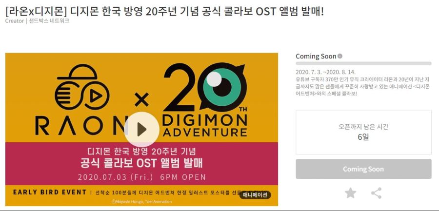 국내 디지몬 팬들에게 이번 국내 20주년 펀딩이 욕 먹는 이유_1.jpg
