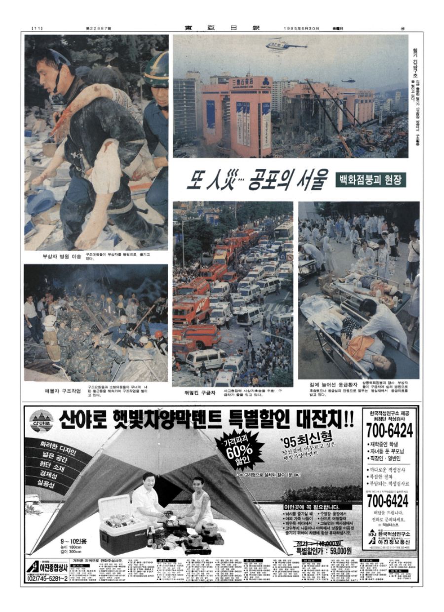 옛날신문 25년 전 오늘 삼풍백화점이 무너지다