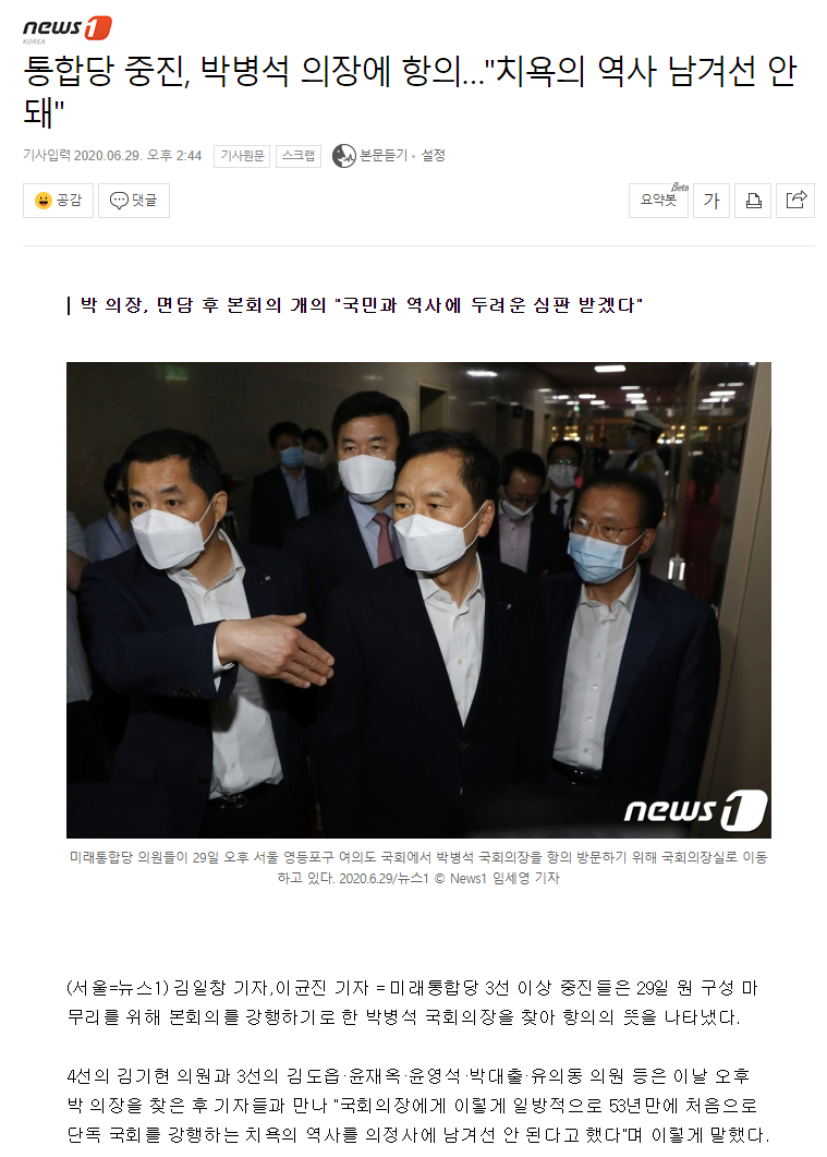 통합당 중진, 박병석 의장에 항의…"치욕의 역사 남겨선 안돼"_1.png