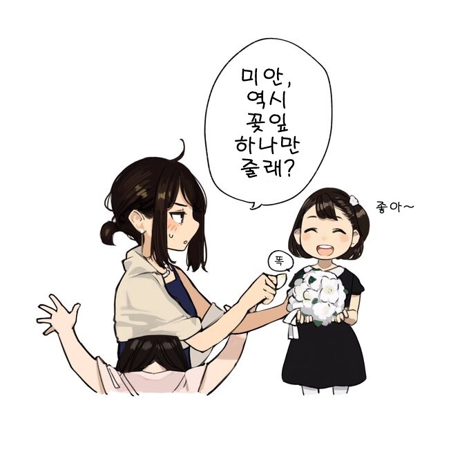 부케를 받은 동기쟝 근황.manga_6.jpg