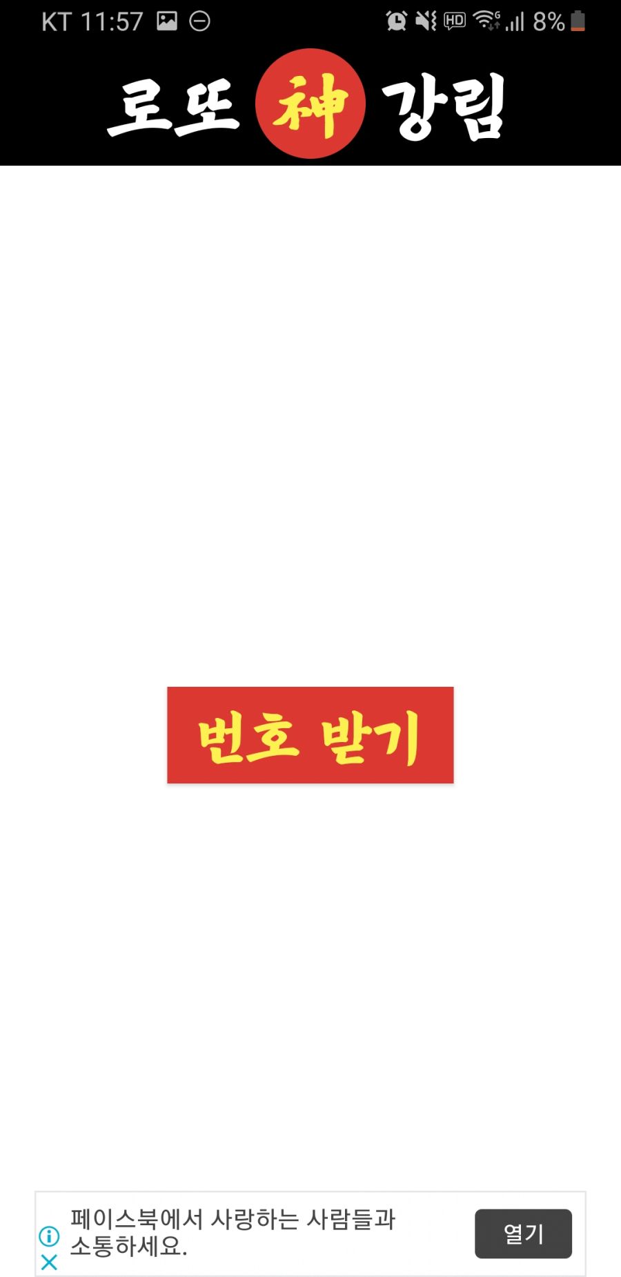 조상님이 직접 로또번호 하나하나 불러주는 앱_1.jpg