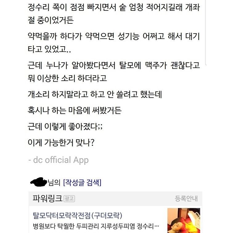 탈모갤 맥주효모빌런_2.jpg