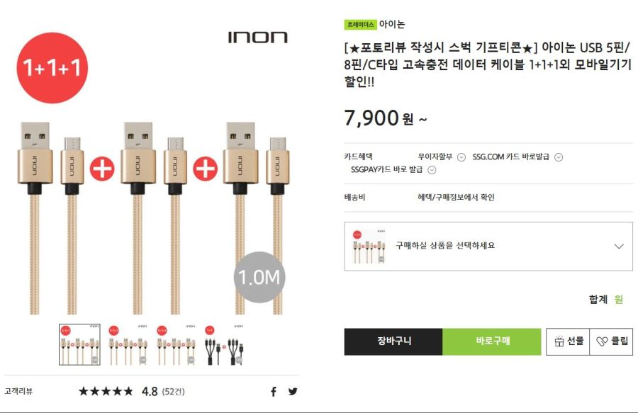 아이논 고속충전케이블 5핀/8핀/C타입1+1+1(7,900원/무료배송)_1.jpg