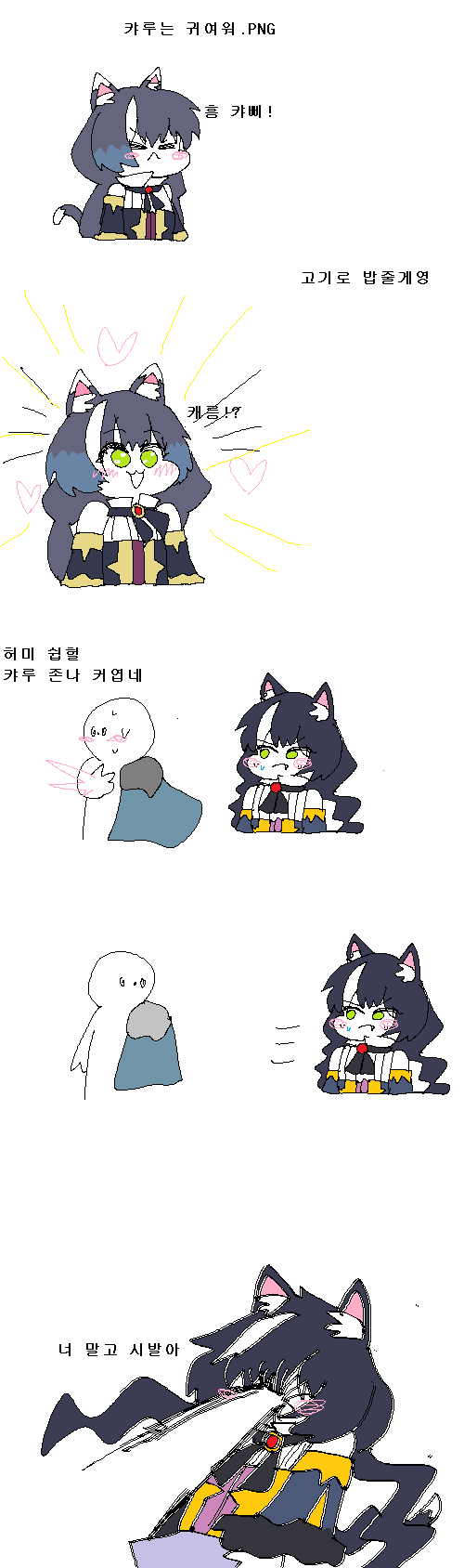 [2020.07.04] 캬루 귀여워.png