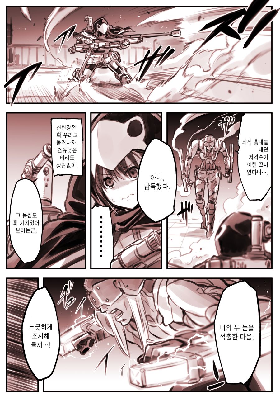 (스압) 기총과 아가씨.manhwa_2.jpg