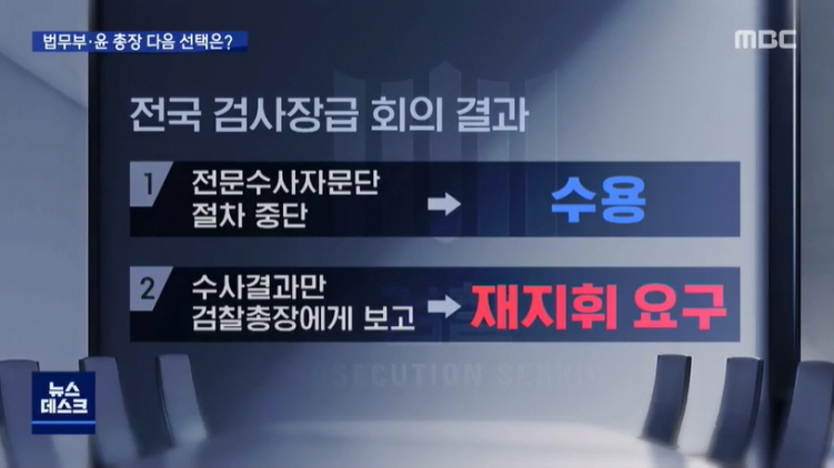 윤석열 '최종 선택' 고심..법무부 '징계' 준비하나?_3.jpg