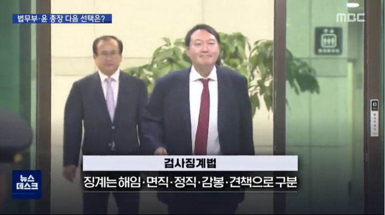윤석열 '최종 선택' 고심..법무부 '징계' 준비하나?_6.jpg