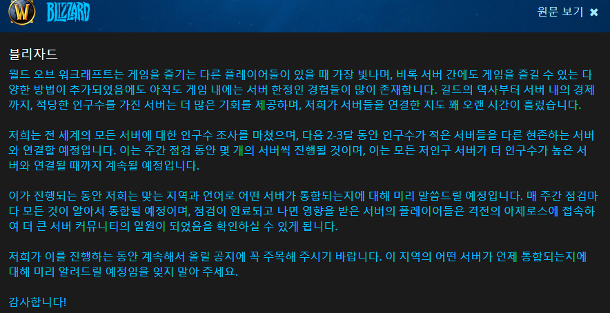 와우 서버 통폐합 예정_1.png