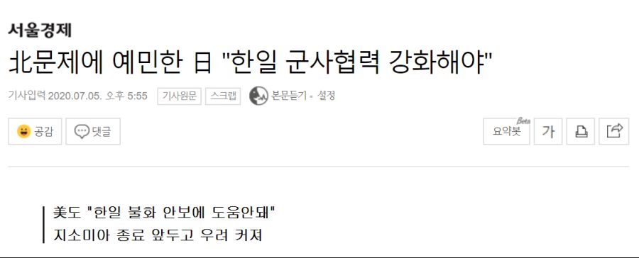 北문제에 예민한 日 "한일 군사협력 강화해야"_1.png