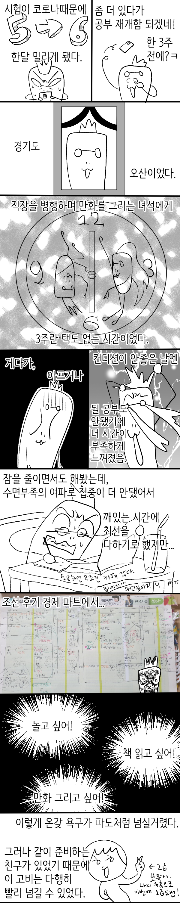 한국사시험후기만화 전편_2.png