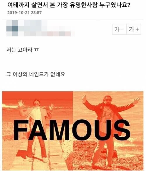 인생살면서 본 가장 유명인?_1.jpg