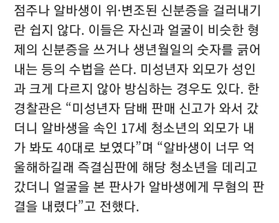 편의점에서 미성년자한테 담배를 팔았는데 무죄받음류 甲
