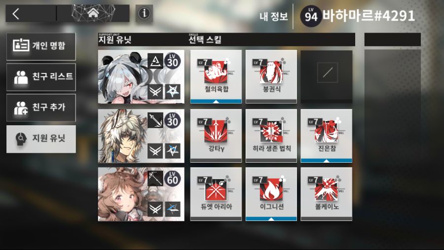 친구 많이 구합니다~ (에프이터 1-10 지원중) | 명일방주 친구 많이 구합니다~ (에프이터 1-10 지원중) | 명일방주 | 루리웹