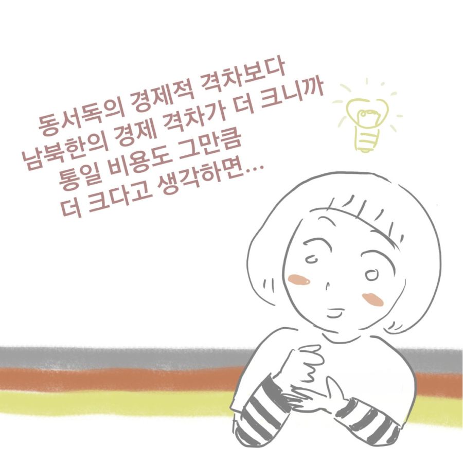 독일식 통일에 대해 생각해보자.jpeg_2.jpg