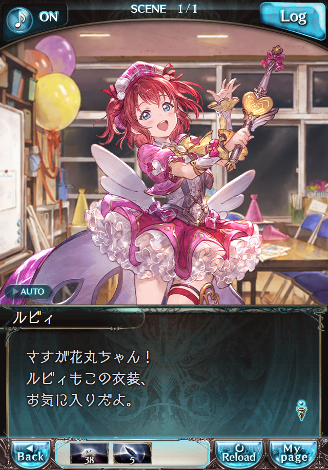 데이터)그랑블루 판타지「Aqours Sky High!」 일일 스토리_4.png