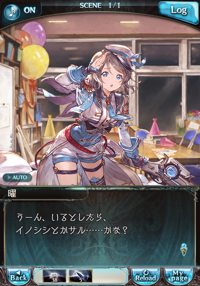 데이터)그랑블루 판타지「Aqours Sky High!」 일일 스토리_8.png