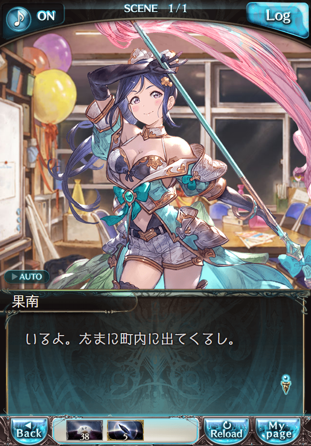 데이터)그랑블루 판타지「Aqours Sky High!」 일일 스토리_11.png