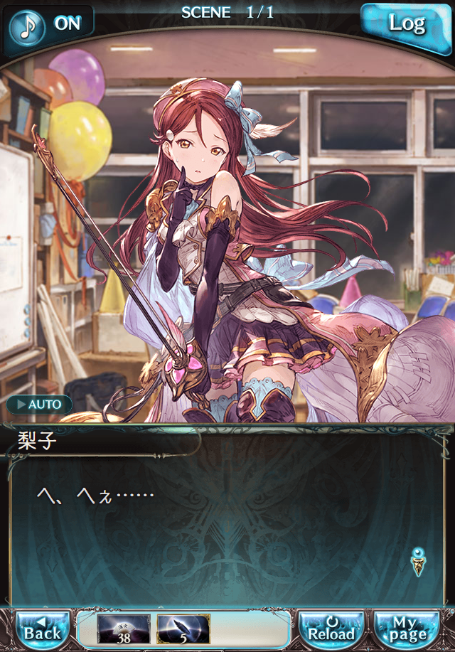 데이터)그랑블루 판타지「Aqours Sky High!」 일일 스토리_12.png