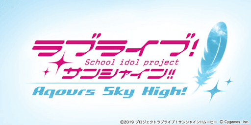 데이터)그랑블루 판타지「Aqours Sky High!」 일일 스토리_1.png