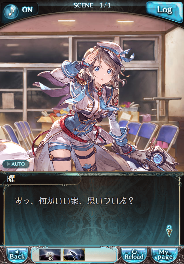 데이터)그랑블루 판타지「Aqours Sky High!」 일일 스토리_26.png