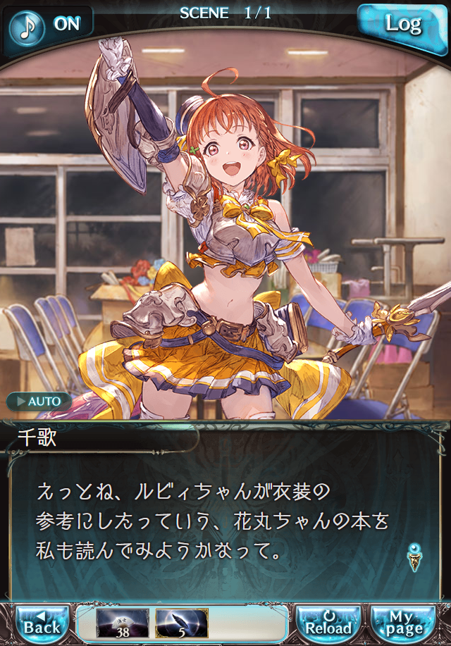 데이터)그랑블루 판타지「Aqours Sky High!」 일일 스토리_27.png