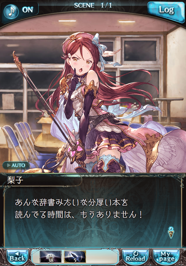 데이터)그랑블루 판타지「Aqours Sky High!」 일일 스토리_29.png