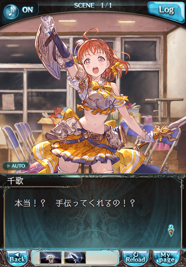 데이터)그랑블루 판타지「Aqours Sky High!」 일일 스토리_32.png