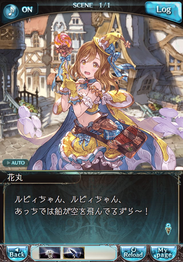 데이터)그랑블루 판타지「Aqours Sky High!」 일일 스토리_36.png