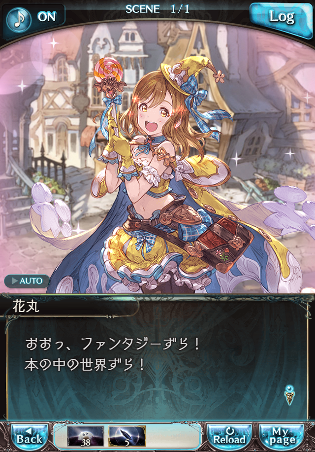 데이터)그랑블루 판타지「Aqours Sky High!」 일일 스토리_37.png