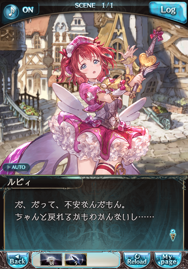 데이터)그랑블루 판타지「Aqours Sky High!」 일일 스토리_42.png