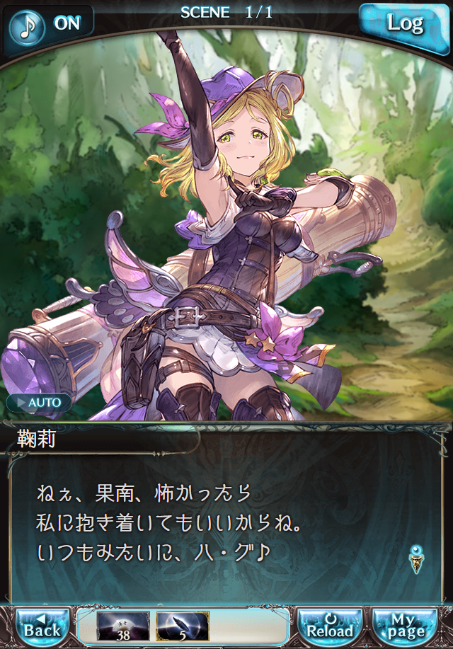 데이터)그랑블루 판타지「Aqours Sky High!」 일일 스토리_72.png