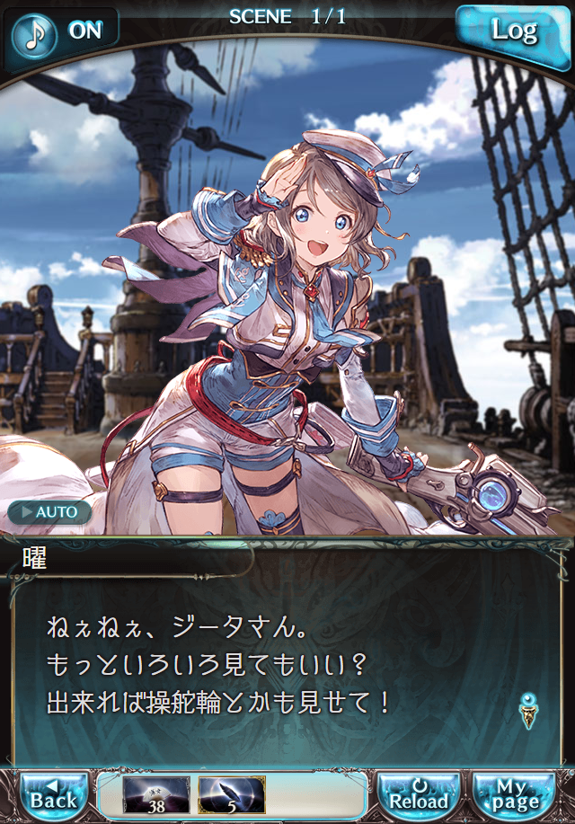 데이터)그랑블루 판타지「Aqours Sky High!」 일일 스토리_83.png