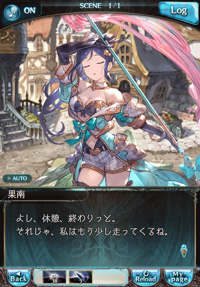 데이터)그랑블루 판타지「Aqours Sky High!」 일일 스토리_121.png