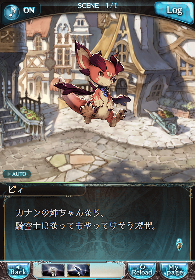 데이터)그랑블루 판타지「Aqours Sky High!」 일일 스토리_123.png