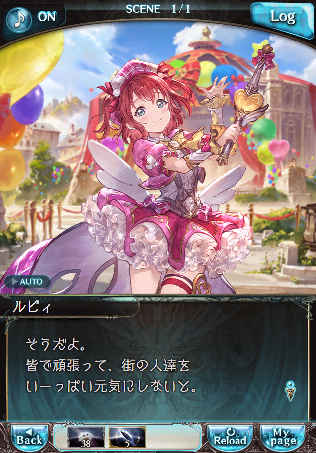 데이터)그랑블루 판타지「Aqours Sky High!」 일일 스토리_148.png