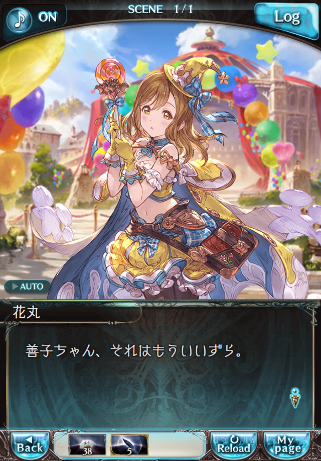 데이터)그랑블루 판타지「Aqours Sky High!」 일일 스토리_153.png