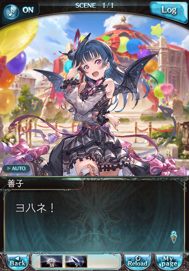 데이터)그랑블루 판타지「Aqours Sky High!」 일일 스토리_154.png