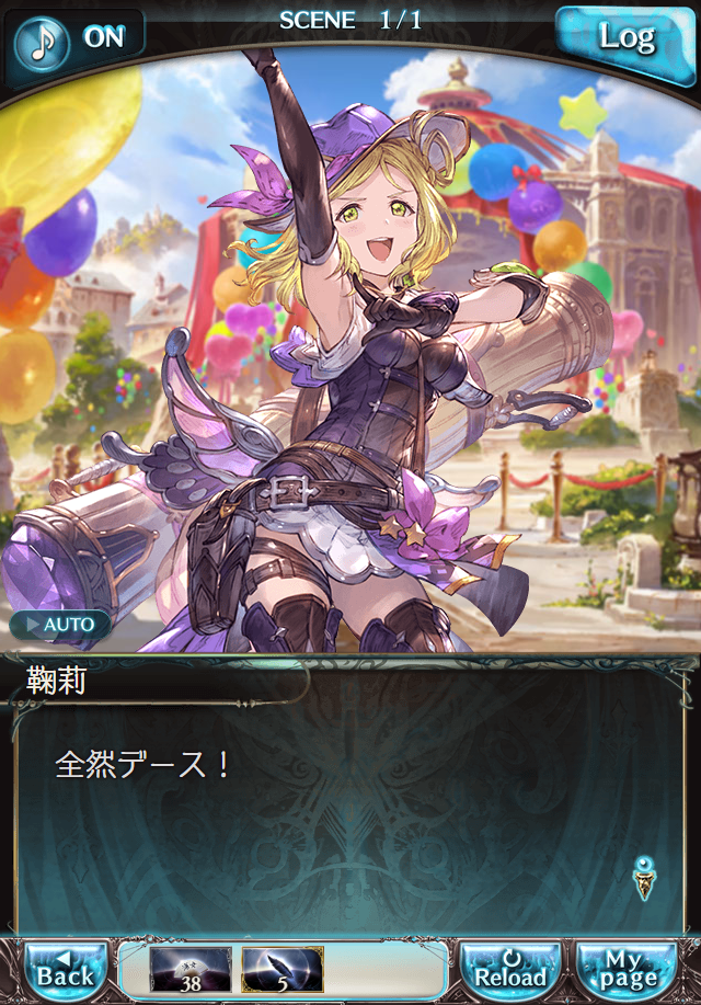 데이터)그랑블루 판타지「Aqours Sky High!」 일일 스토리_159.png